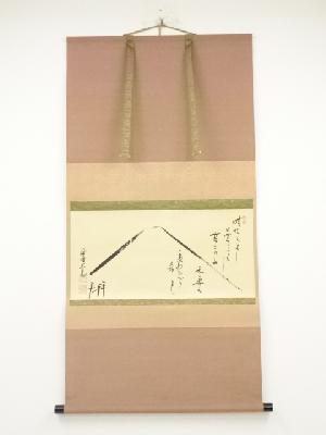 大徳寺　立花大亀筆　富士自画賛横物　肉筆紙本掛軸（共箱）